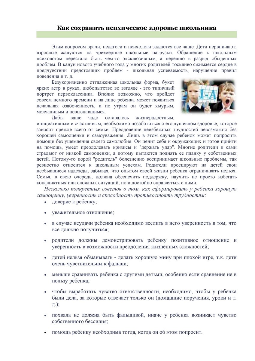 Советы психолога - Средняя школа №10 имени В.М. Азина г. Полоцка