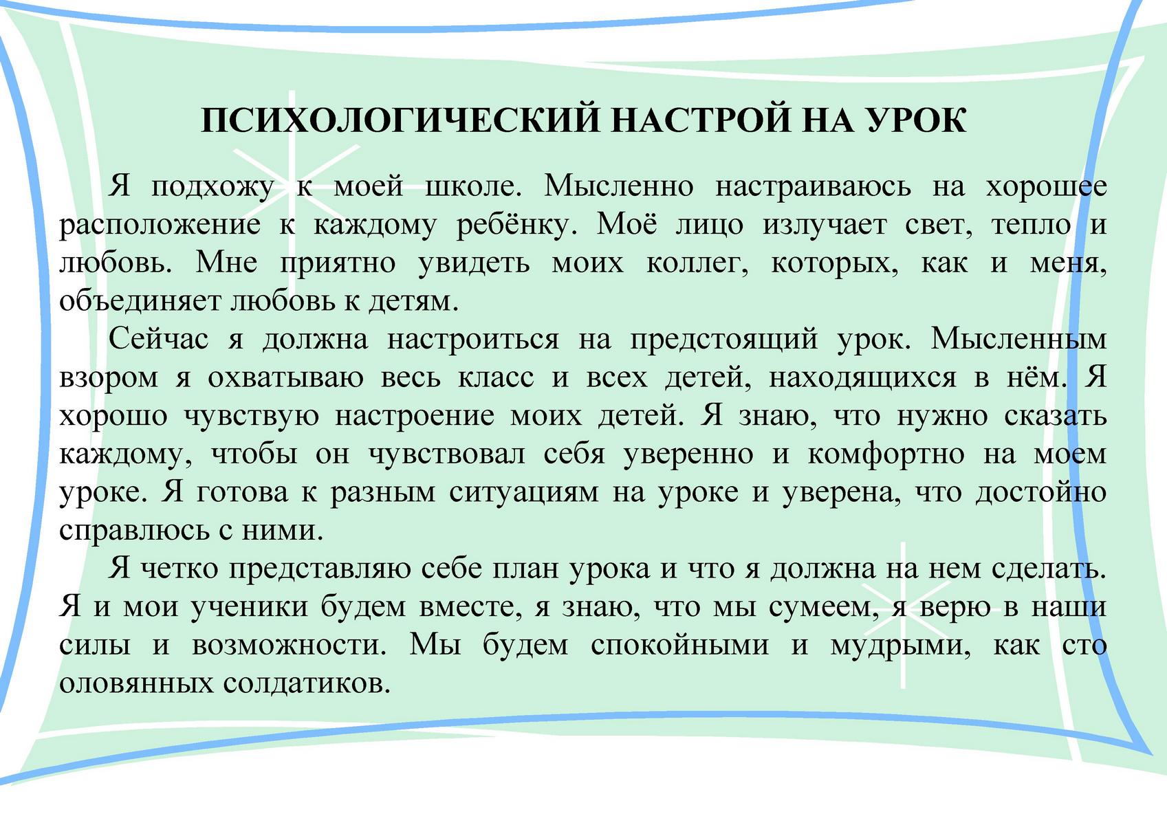 Советы психолога - Средняя школа №10 имени В.М. Азина г. Полоцка